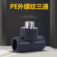 盛京联硕 PE外螺纹三通 PE75*2.5寸个