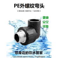 盛京联硕 PE外螺纹弯头 PE63*2寸 90°个