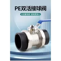 盛京联硕 PE双熔活接球阀 PE40(1.2寸)(承压1.6Mpa)个