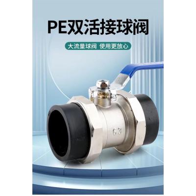 盛京联硕 PE双熔活接球阀 PE90(3寸)(承压1.6Mpa)个