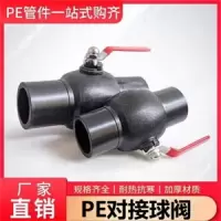 盛京联硕 PE对接球阀 PE110(4寸)全塑个