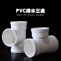 盛京联硕 PVC三通 排水三通 公称内径200mm 个