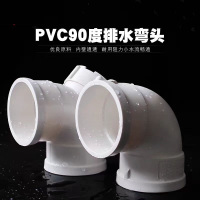 盛京联硕 PVC弯头 排水弯头 公称内径110mm 90度 个