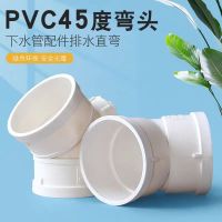 盛京联硕 PVC弯头 排水弯头 公称内径75mm 45度 个