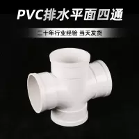 盛京联硕 PVC平面四通 公称内径110mm 个