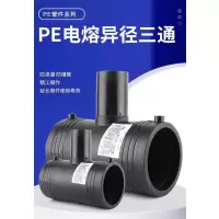 盛京联硕 PE异径电熔三通 T50*32(承压1.6Mpa)个