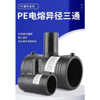 盛京联硕 PE异径电熔三通 T50*32(承压1.6Mpa)个