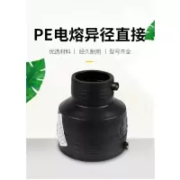 盛京联硕 PE异径电熔直通 S90*50(承压1.6Mpa)个