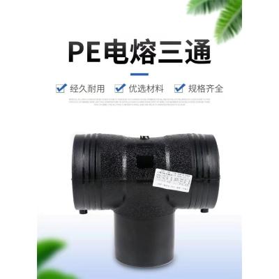 盛京联硕 PE电熔三通 T125(承压1.6Mpa) 个