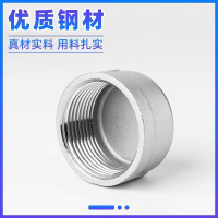 盛京联硕不锈钢内丝管堵DN40 [1.5寸]201材质个