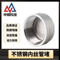 盛京联硕不锈钢内丝管堵DN6[1分]304材质 个