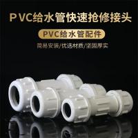 盛京联硕 PVC快速接头 90mm (3寸)个