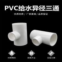盛京联硕 PVC给水异径三通 公称内径250*160mm 个