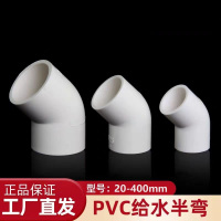 盛京联硕 PVC给水45度弯头 公称内径315mm 个