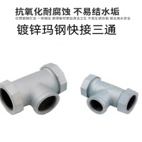 盛京联硕 镀锌快接三通 DN15[4分] 个
