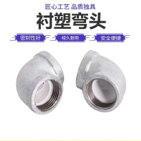 盛京联硕 镀锌衬塑内丝弯头 DN25×90°[1寸] 个