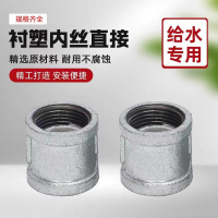 盛京联硕 镀锌衬塑内丝直通 DN50[2寸] 个