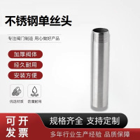 盛京联硕304不锈钢单丝头DN50 [2寸]长约40mm个