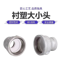 盛京联硕 镀锌衬塑异径内丝接头 DN40×15[1.5寸变4分] 个