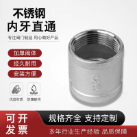 盛京联硕不锈钢内丝直通DN20 [6分]304材质个