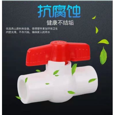 盛京联硕 PPR全塑球阀50(1.5寸)全塑插口 个