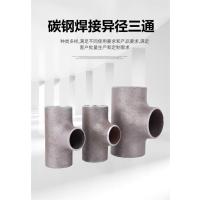 盛京联硕 碳钢焊接异径三通 Φ159×76mm[6寸变2.5寸] 个