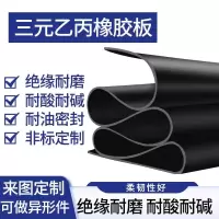 盛京联硕三元乙丙橡胶板40mm厚[1*2米]张