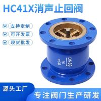 盛京联硕 法兰消声止回阀 HC41X-16C DN65 台