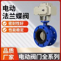 盛京联硕 电动法兰蝶阀 D941X-16Q DN250 台