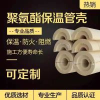 盛京联硕 聚氨酯保温管壳 DN125*50mm 米