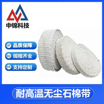 盛京联硕 无尘石棉带耐高温石棉带石棉布 宽50mm厚3mm长10米[普通款]卷