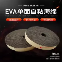 盛京联硕 单面海绵胶带EVA保温密封泡沫胶条 10*4mm*5米 卷