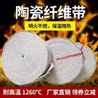 盛京联硕 耐高温陶瓷纤维带耐高温防火带 宽100mm 厚5mm[20米] 卷