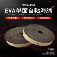 盛京联硕 单面海绵胶带EVA保温密封泡沫胶条 50*8mm*3米 卷