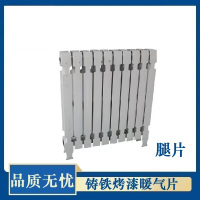 盛京联硕 暖气片 全高680mm中500mm 腿片 片