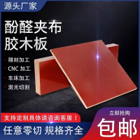 中锦科技 绝缘电木板 0.5米*0.5米*8mm 张