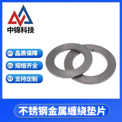 中锦科技 不锈钢金属缠绕垫片 DN350[14寸]片