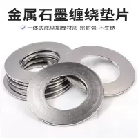 中锦科技 石墨金属缠绕垫片 DN50[2寸] 片