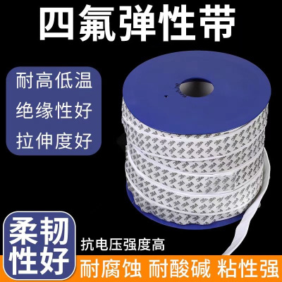 中锦科技 耐高温自粘四氟弹性带 10*5mm 公斤
