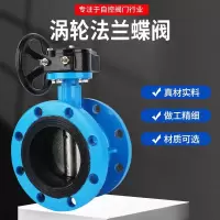 中锦科技 蝶阀 涡轮法兰蝶阀D341X-16Q   DN125   台