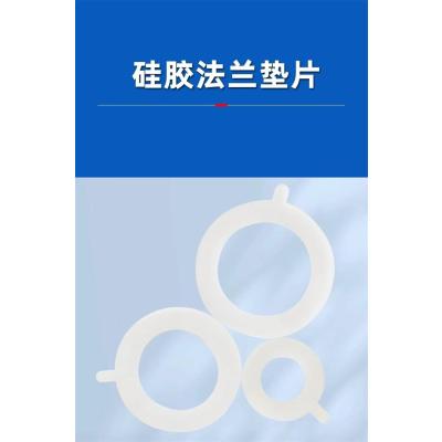 中锦科技 硅橡胶法兰垫片 DN500 [20寸] 片