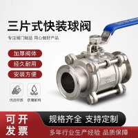中锦科技 不锈钢三片式快装球阀DN20卡盘50.5[316L材质] 个