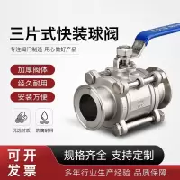 中锦科技 不锈钢三片式快装球阀DN40卡盘50.5[304材质] 个