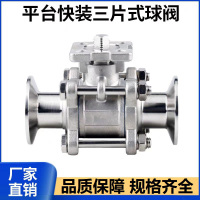 中锦科技 不锈钢三片式高平台快装球阀DN40卡盘50.5 (304材质)台
