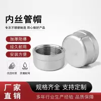 中锦科技 不锈钢内丝管堵DN20 [6分]201材质 个