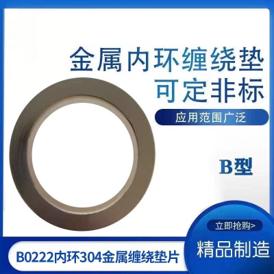 中锦科技 不锈钢内环金属缠绕垫片 DN150(6寸)碳钢 片
