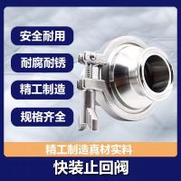 中锦科技 304不锈钢快装止回阀Φ63卡盘77.5 台