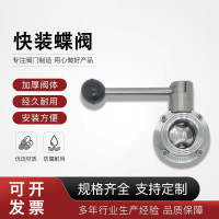 中锦科技 不锈钢卫生级快装蝶阀Φ45卡盘64(304材质)台