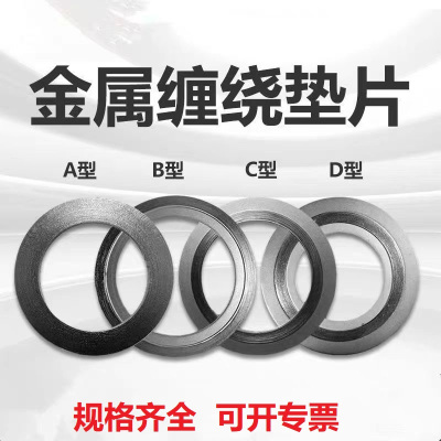 中锦科技 不锈钢外环金属缠绕垫片 DN150(6寸)碳钢 片