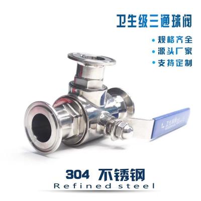 中锦科技 不锈钢快装三通球阀L型 Φ51卡盘64(304材质) 个
